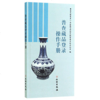 普查藏品登录操作手册网