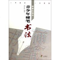 青少年硬笔书法临摹与创作