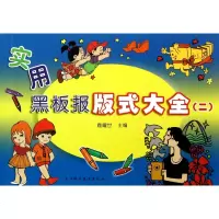 实用黑板报版式大全2艺术