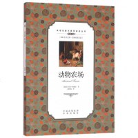 动物农场/双语名无障碍阅读丛...