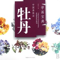 中国画技法牡丹/学画宝典