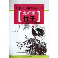怎样画竹子新中国花鸟画入
