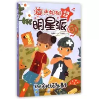 糊涂班级趣事多/阳光姐姐派