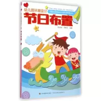 幼儿园环境设计节日布置