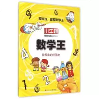 数和数的好朋友/小牛顿数学王