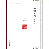 书画篆刻/中华传统文化简明读本