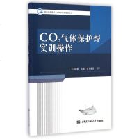 CO2气体保护焊实训操作