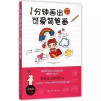 1分钟画出可爱简笔画