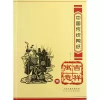 中国传统剪纸吉祥寓意篇