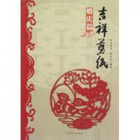 吉祥剪纸婚庆篇