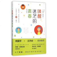 唤醒迷茫的青春英汉对照版