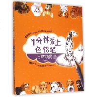 1分钟爱上色铅笔呆萌狗狗绘