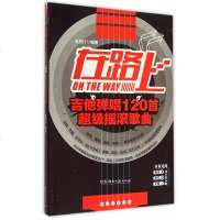 在路上吉他弹唱120首摇滚歌曲