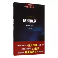 幽灵温泉