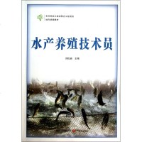 水产养殖技术员