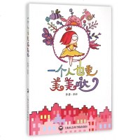 一个人也要美美哒