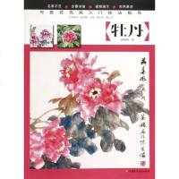 牡丹写意花鸟画入技法指导