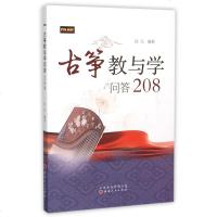 古筝教与学问答208