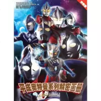 平成奥特曼系列解密画册珍藏版
