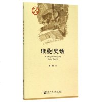 淮剧史话/中国史话