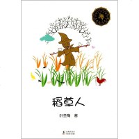 稻草人儿童读物/教辅