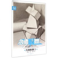 几何形体3/名师联盟