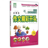 小学生作文精彩开头注音彩图版