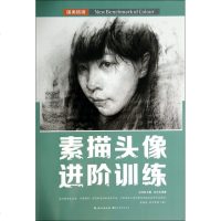素描头像进阶训练/国美格调