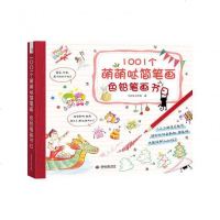 1001个萌萌哒简笔画色铅笔画节日