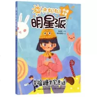 幸福糖果宅急送/阳光姐姐派