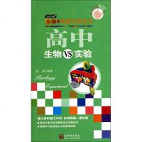 高中生物VS实验