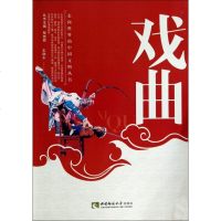 戏曲/走向世界的中国文明丛书