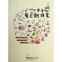 一不小心爱上钢珠笔手绘