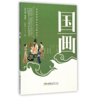 国画/走向世界的中国文明丛书