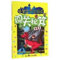小学生英语阅读闯关秘笈创意关