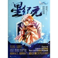 星纪元4拯救超脑