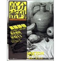 素描静物2011/高分密码曾海成|