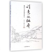 诗意地栖居徽州艺术现象研究