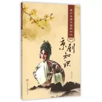 京剧知识/青少年读点国粹知识