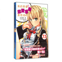 我的青春恋爱喜剧果然有问题7.5