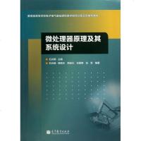 微处理器原理及其设计高等学校