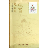 观音原大版实用白描画稿