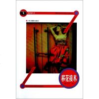 移花接木/摄影眼丛书艺术