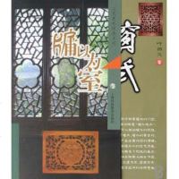 窗式牖以为室/工艺美术技法系列
