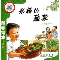 棒的蔬菜测量工具/数学绘本
