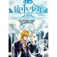 镜中少年/七彩校园系列