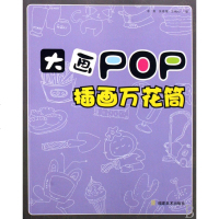 插画万花筒/大画POP艺术