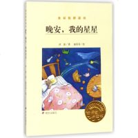 晚安我的星星金谷粒桥梁书