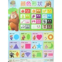 颜色形状/熊熊乐园凹凸挂图