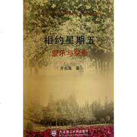 相约星期五爱乐与探索